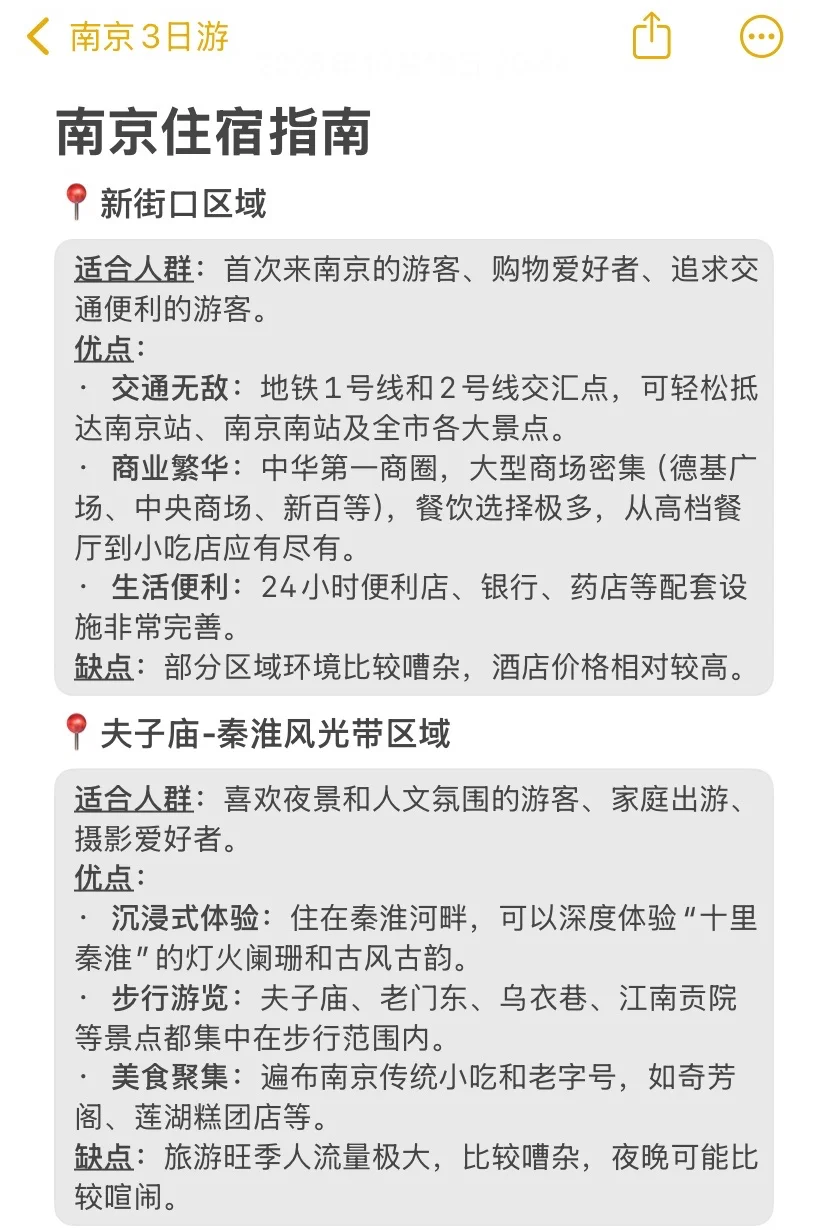 本J人对自己做的南京攻略甚是满意🥹…