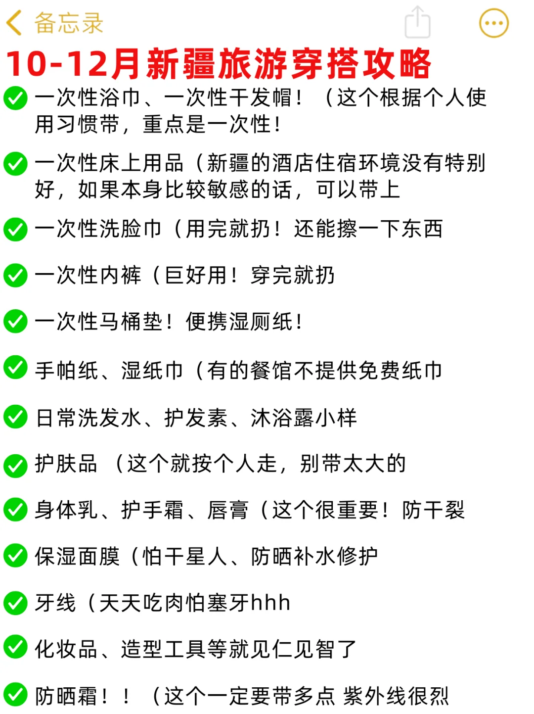 10-12月来新疆的姐妹|穿搭这块千万要听劝！