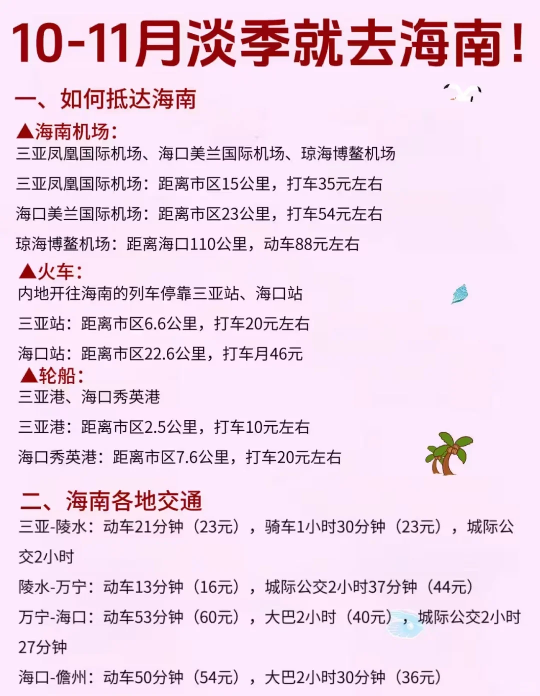 10-11月淡季去海南旅游，简直不要太爽❗️❗️