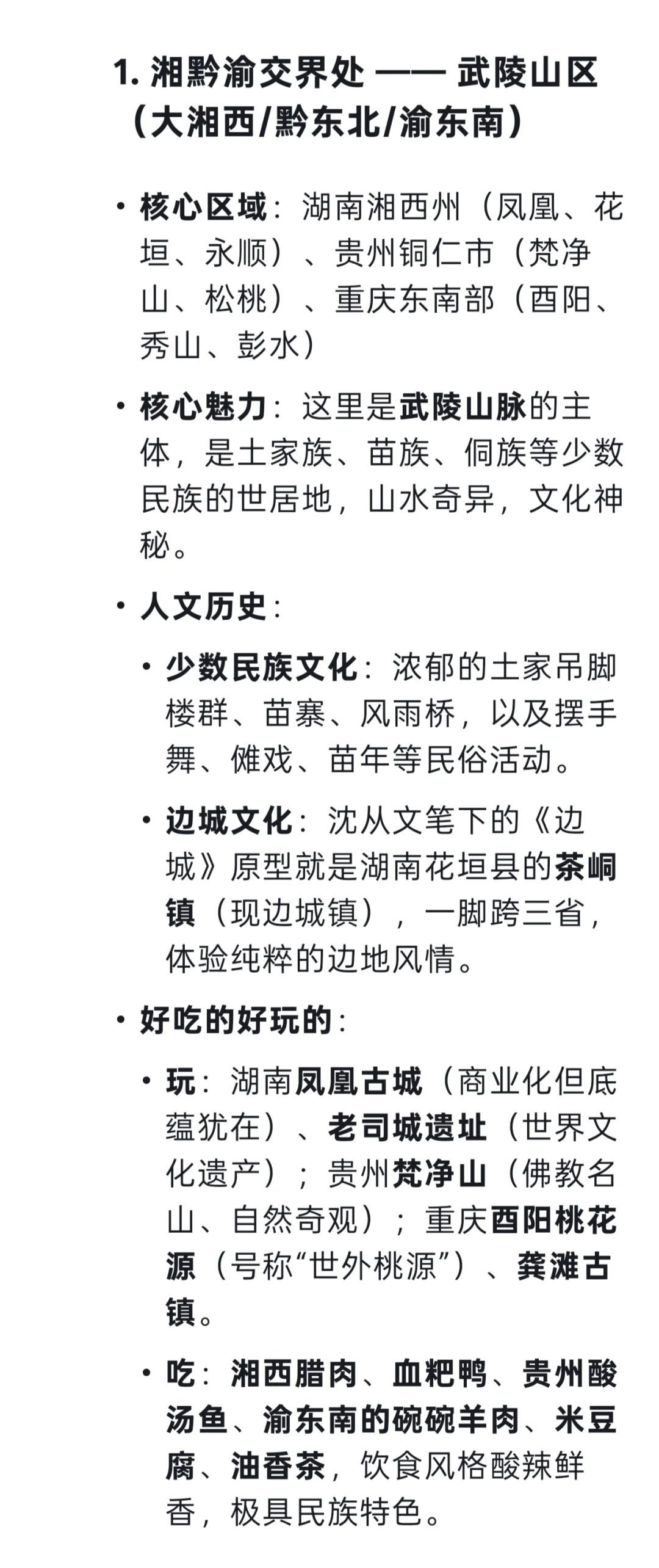 给大家一些国内旅游新思路