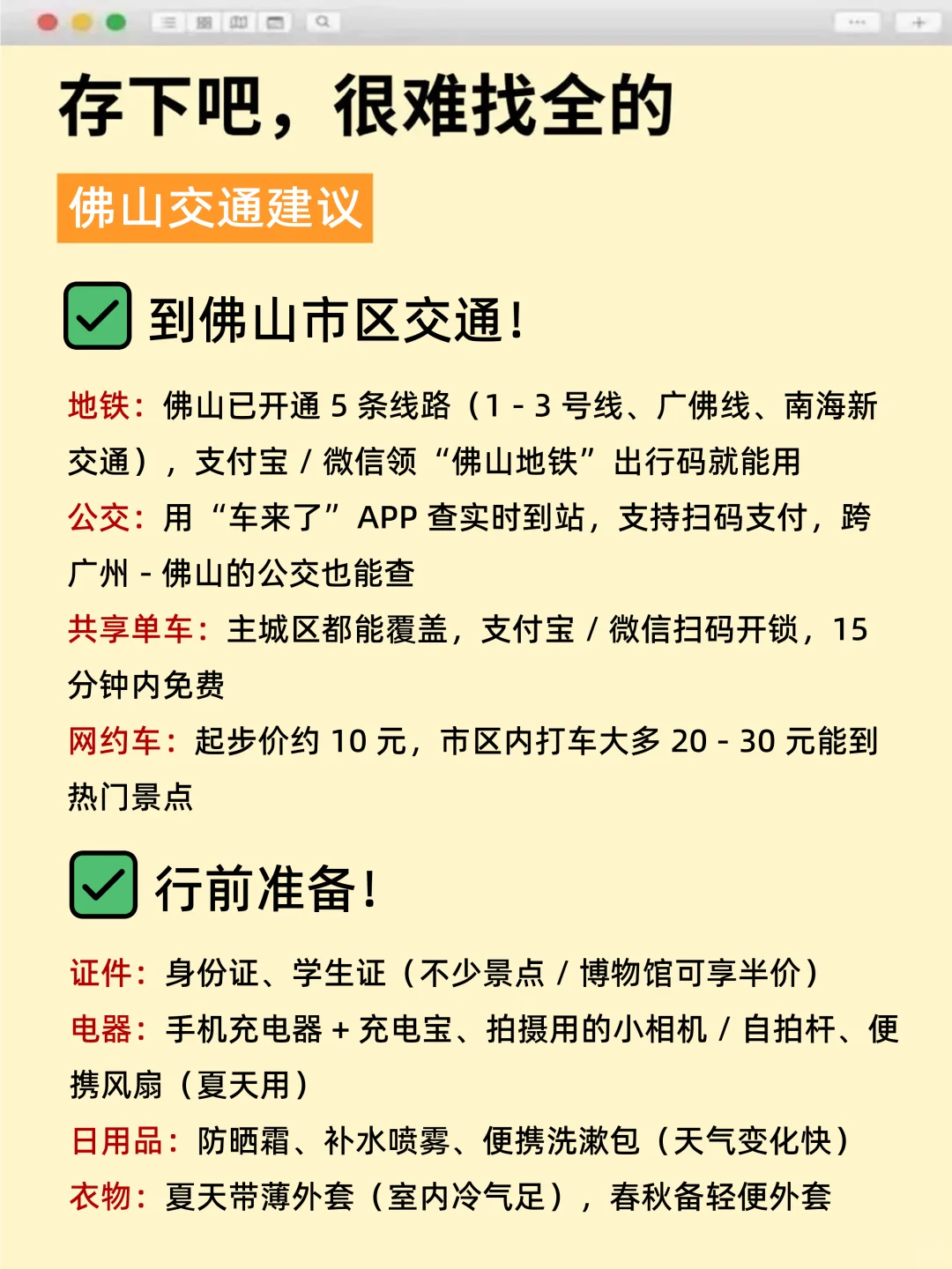 本J人对自己复盘的佛山旅游攻略甚是满意