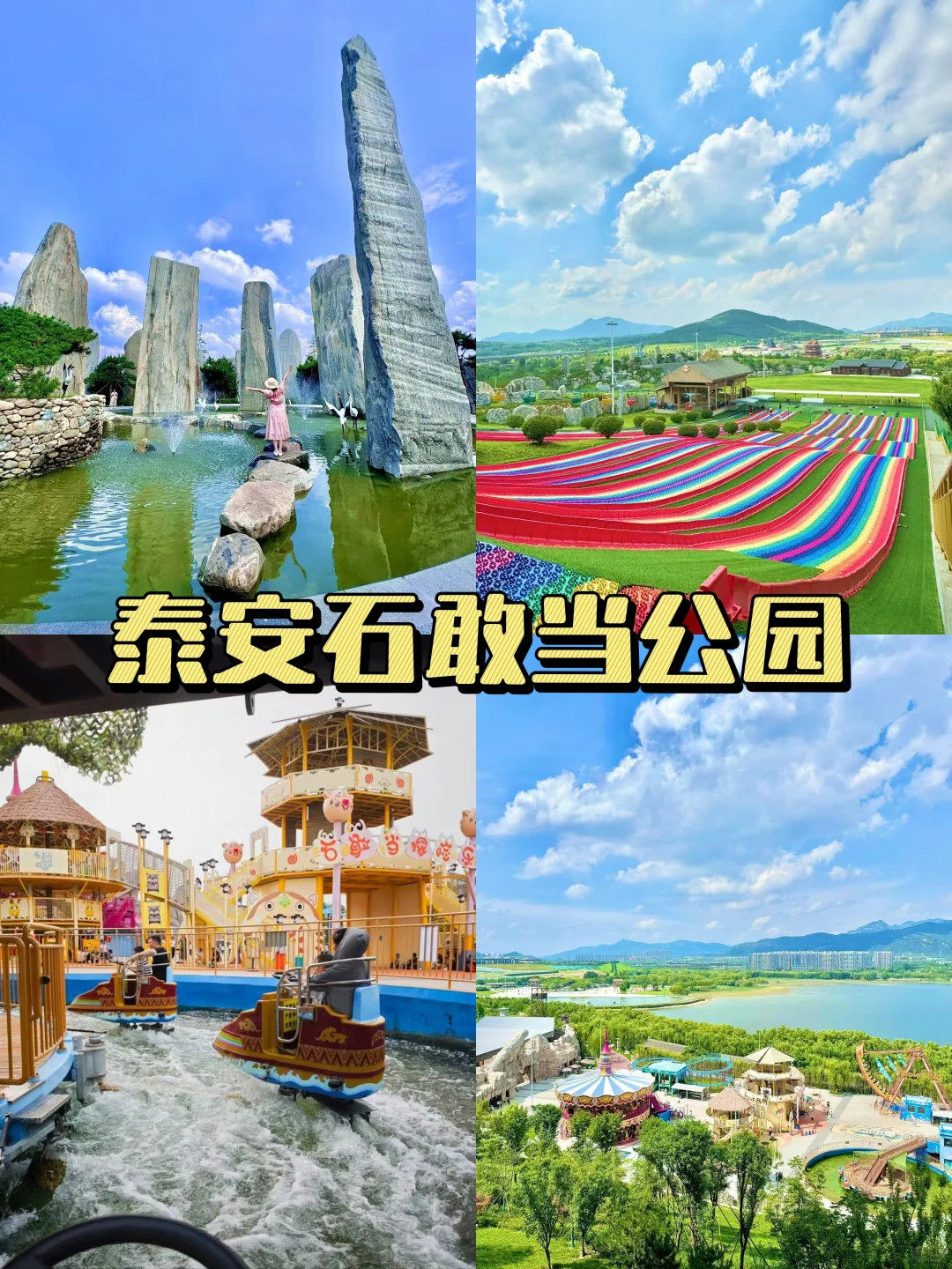 🏞Title: 泰安旅行攻略🔥：9个必打卡景点