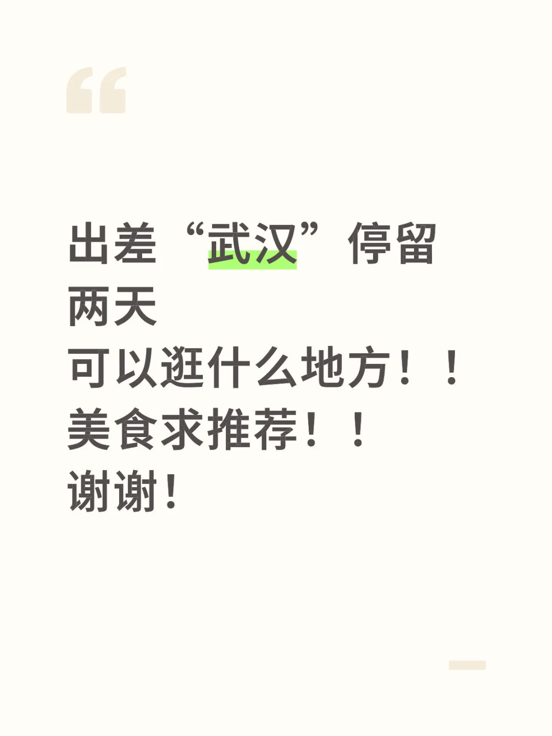 武汉停留两天一夜旅游求推荐