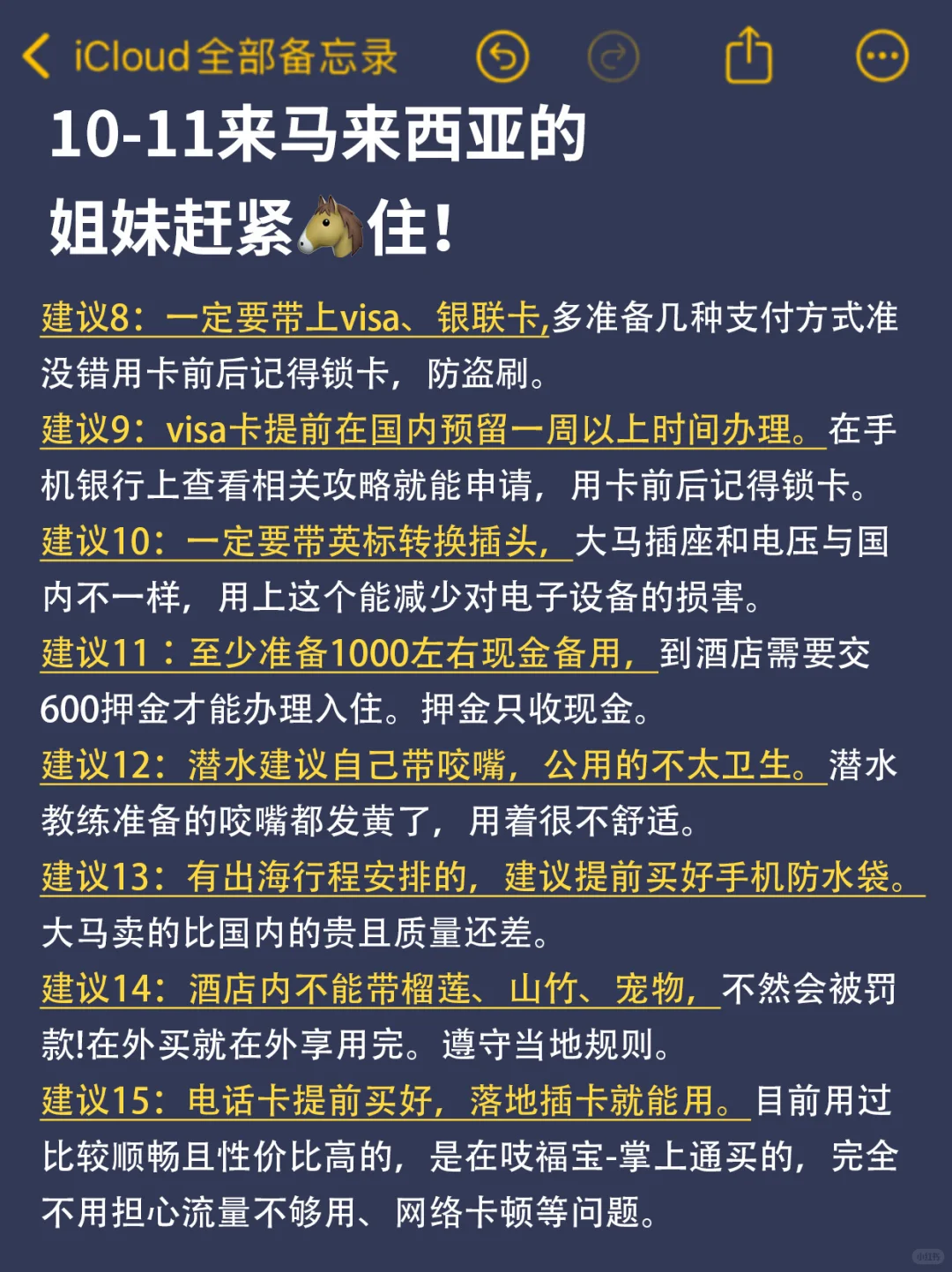 10-11月来马来西亚旅游一定要看..小心被坑