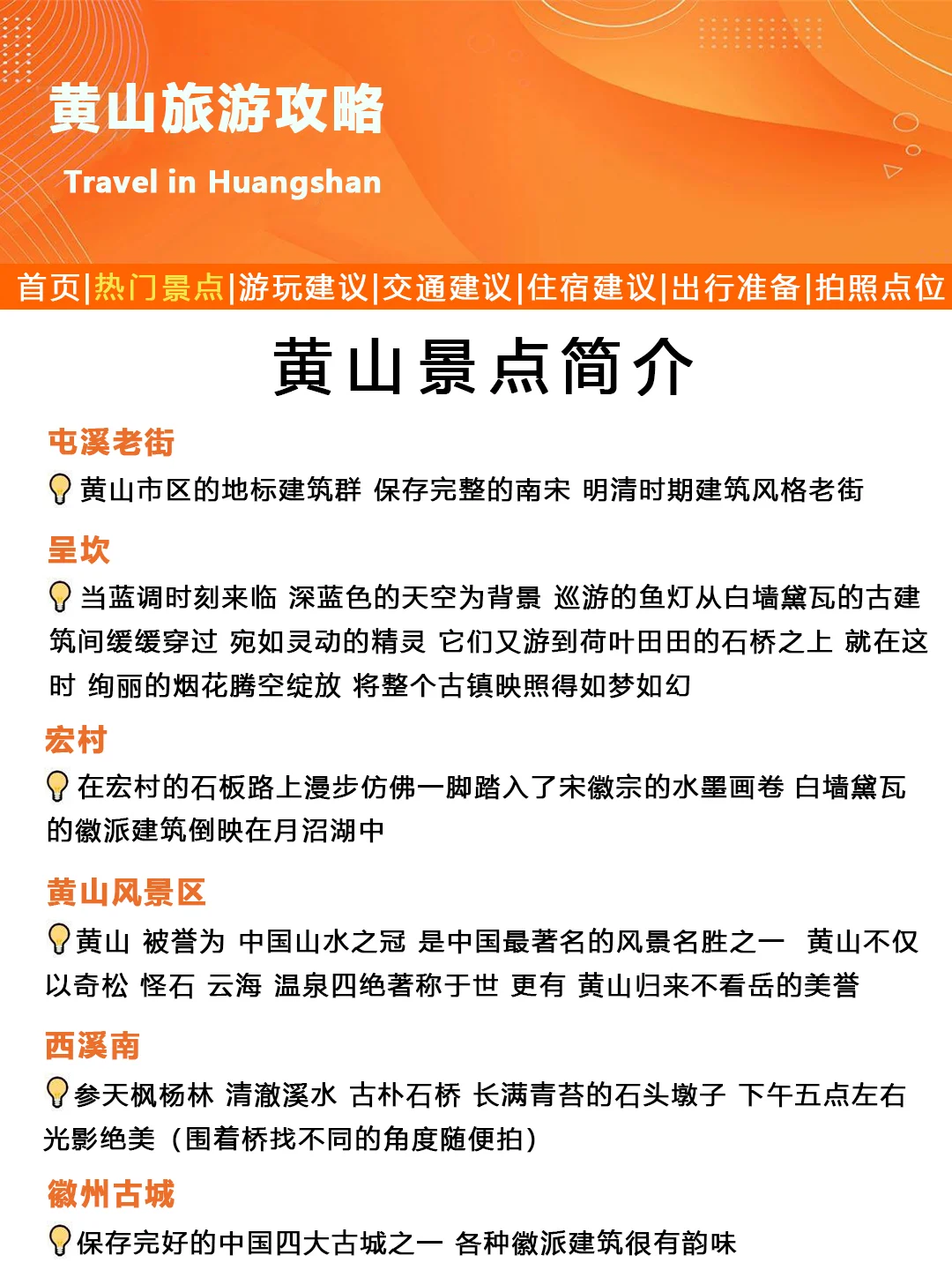 刚发的黄山旅游通知！幸好提前看到😭