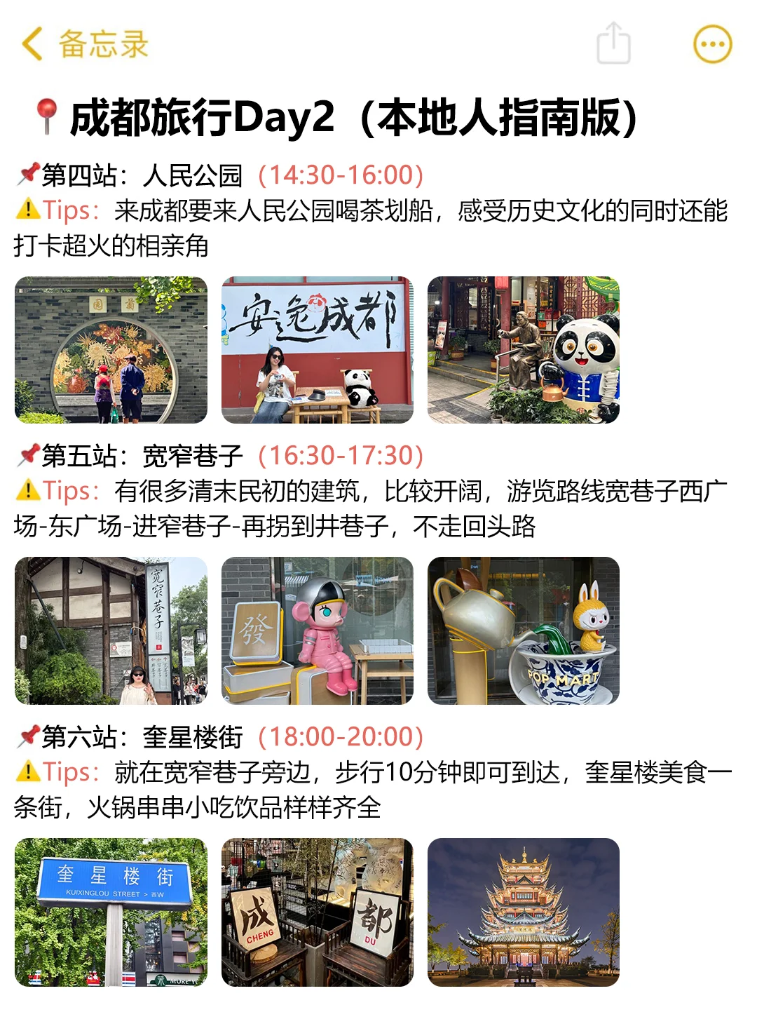 男友做的成都旅游攻略已经next level了