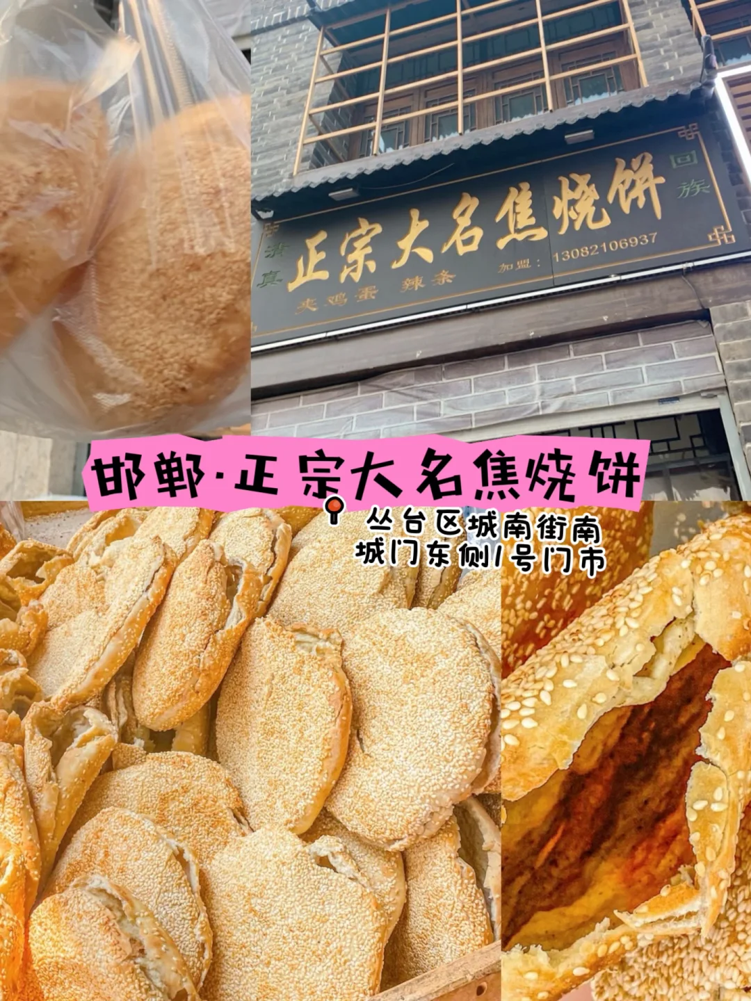 🔥邯郸美食20家｜最全攻略 全在这里❕