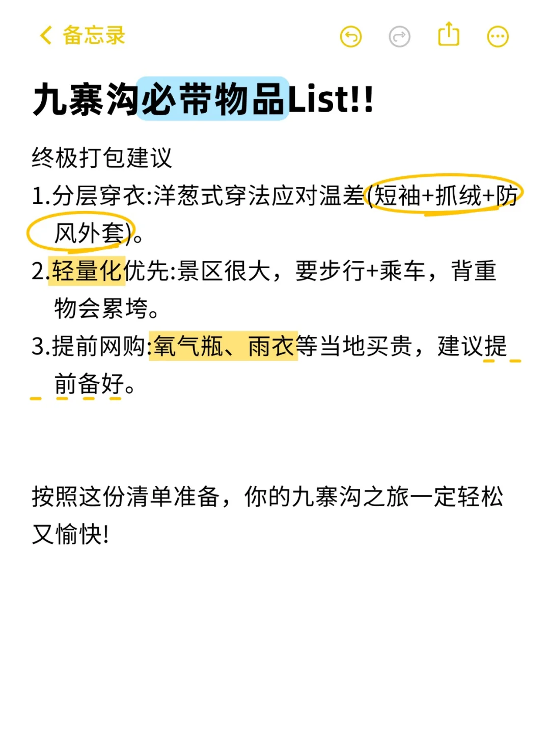 九寨沟必带物品!!(附景点建议)