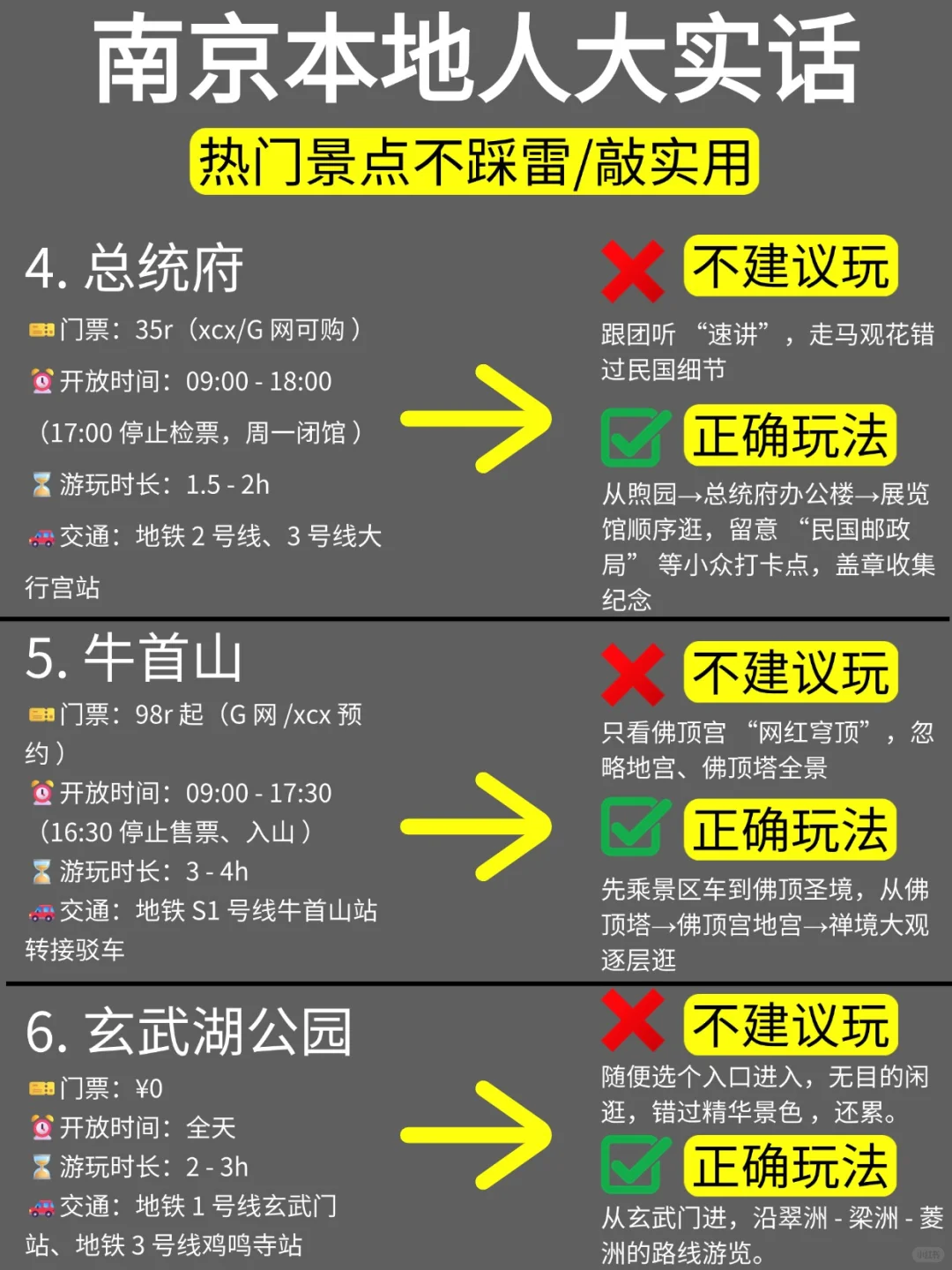 南京土著哭着整理的美食 + 游玩全攻略‼️
