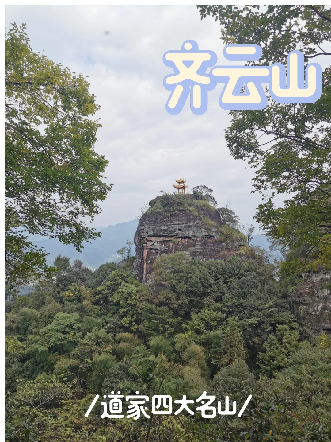 寻访名碑名刻⑧——齐云山石刻