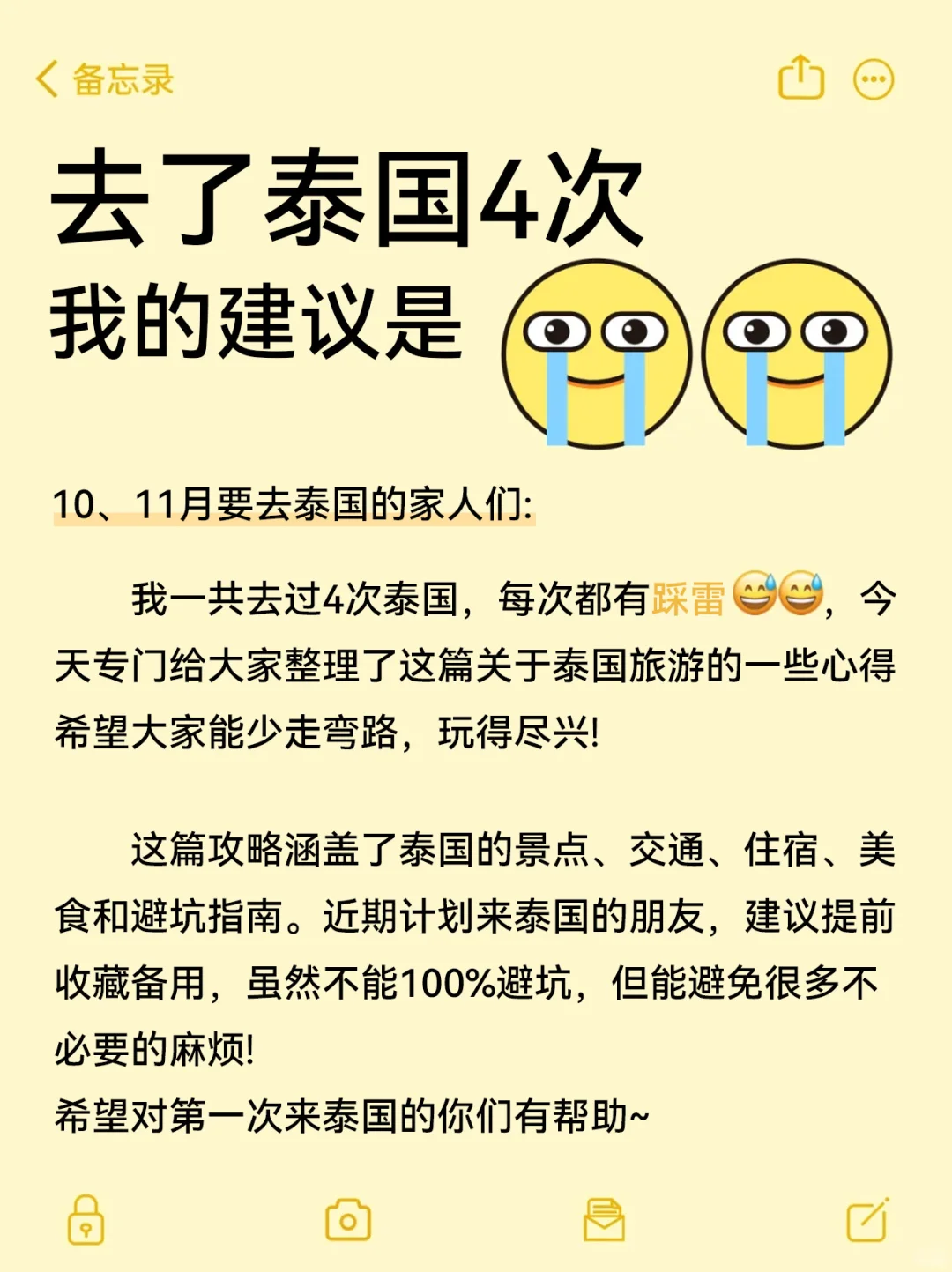 10-11月来泰国旅游的朋友!存下吧超全的!