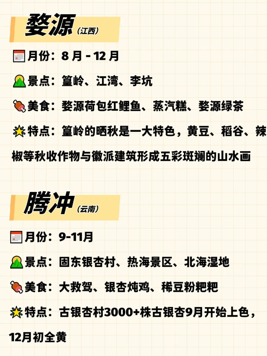 9-11月赏秋城市~每个都长在我的心巴上