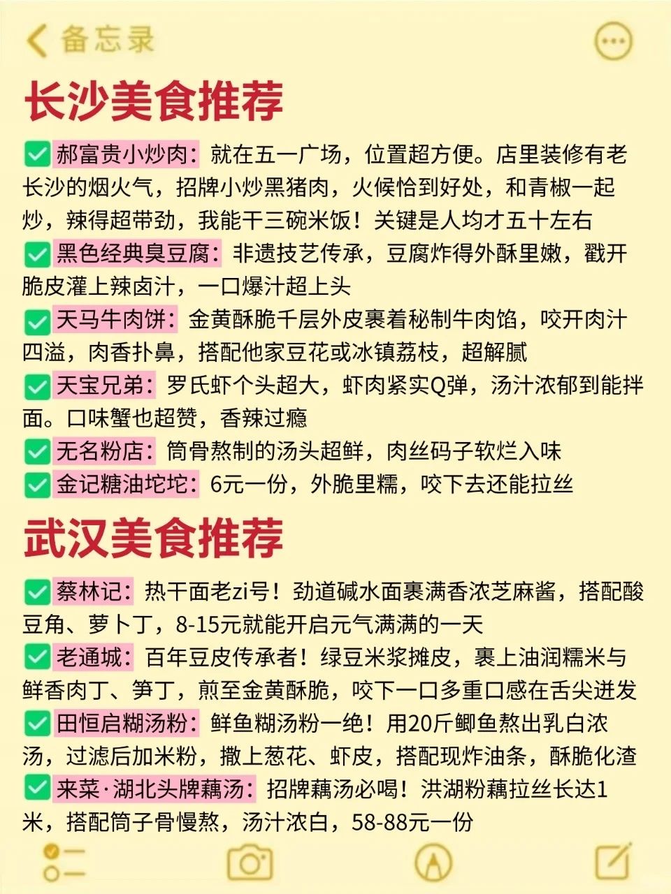 10-11月来长沙+武汉旅游，别怪我没提醒你‼