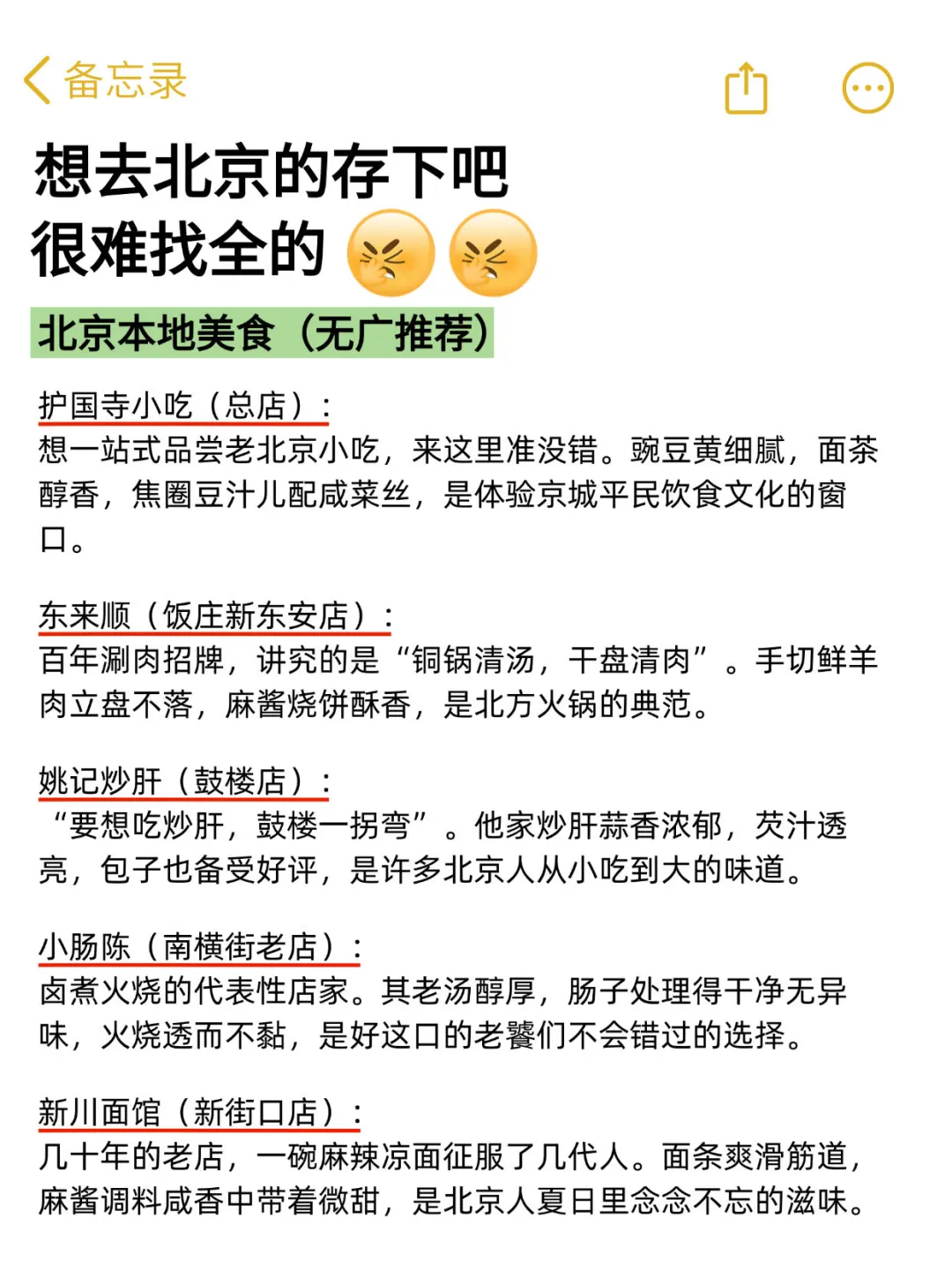 想10、11月去北京的存下吧！很难找全的