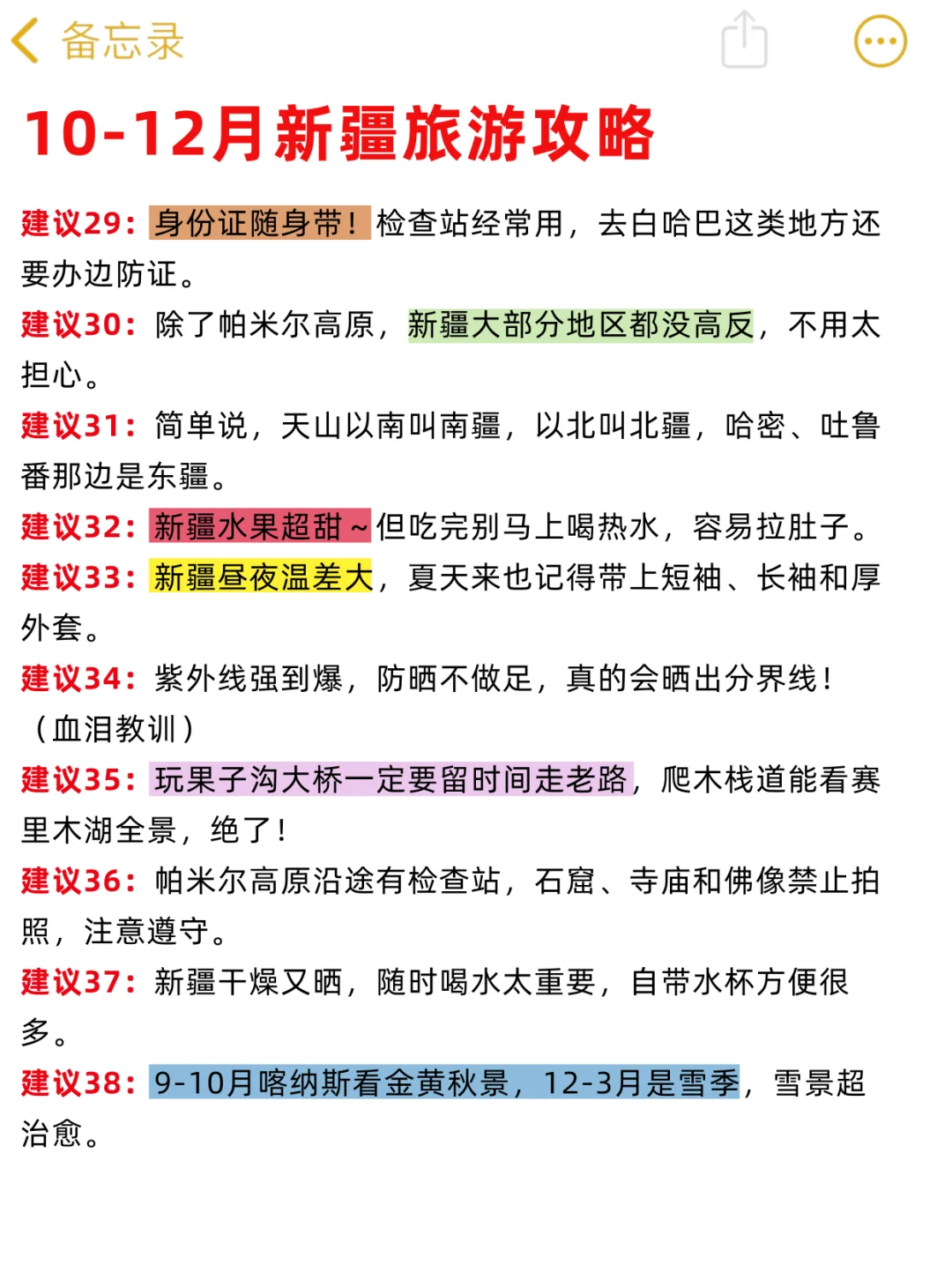 10-12月来新疆的姐妹|穿搭这块千万要听劝！