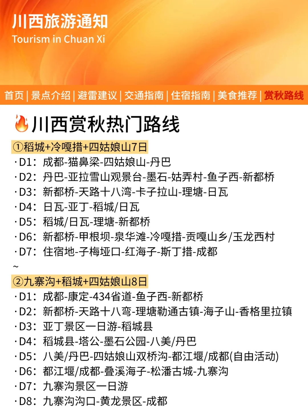 刚发布的川西彩林通知‼️幸好提前看到了