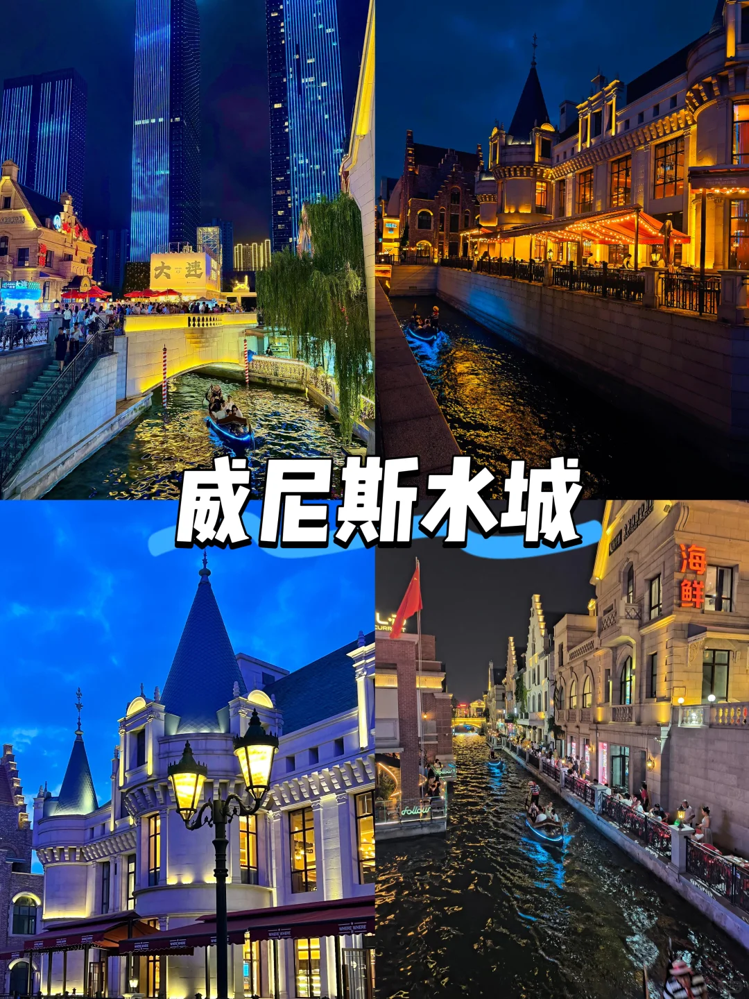 【辽宁篇-大连】“浪漫之都，时尚大连”