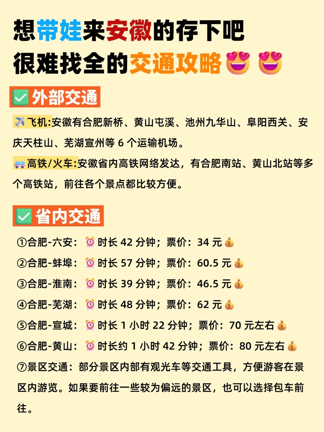 安徽亲子游‼️附必去景点超全攻略