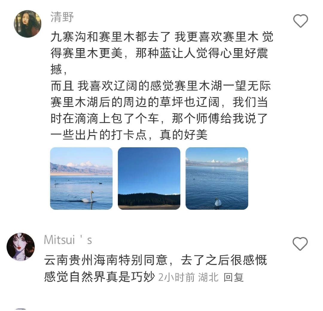 网友评选的国内旅游天花板整理