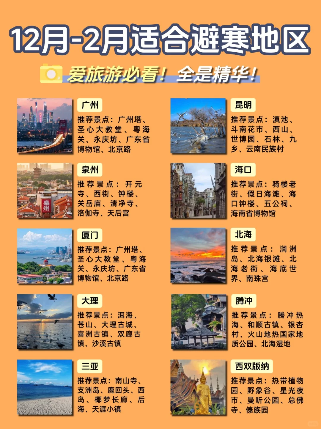 寒假就去这几个地方,真的很美啊😍
