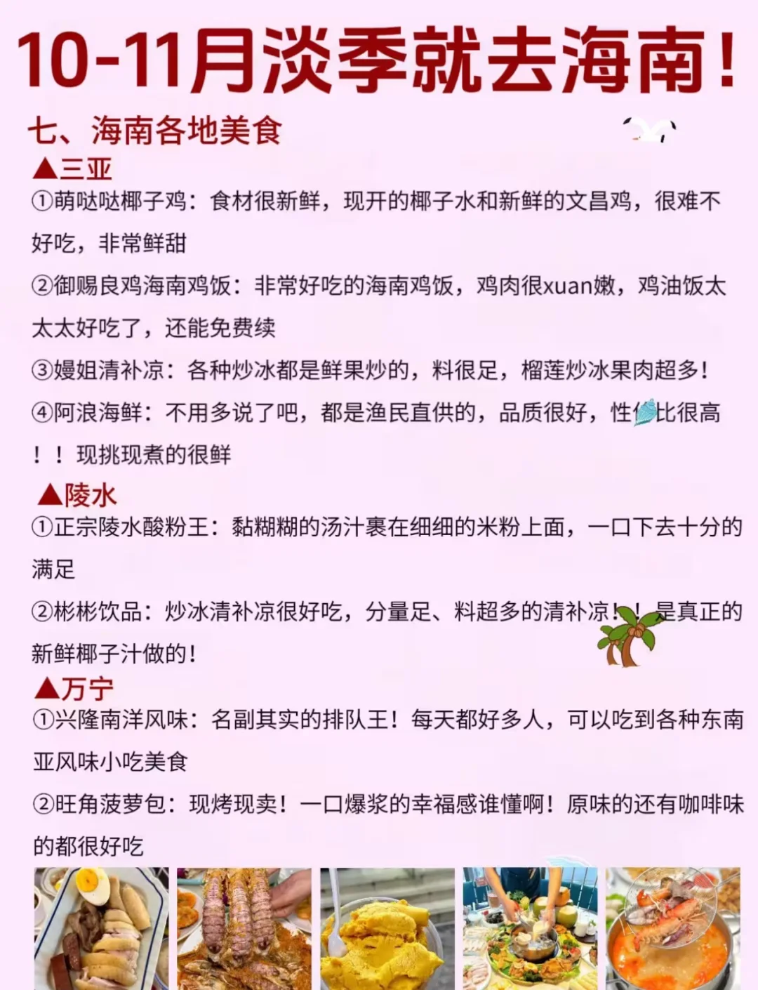 10-11月淡季去海南旅游，简直不要太爽❗️❗️