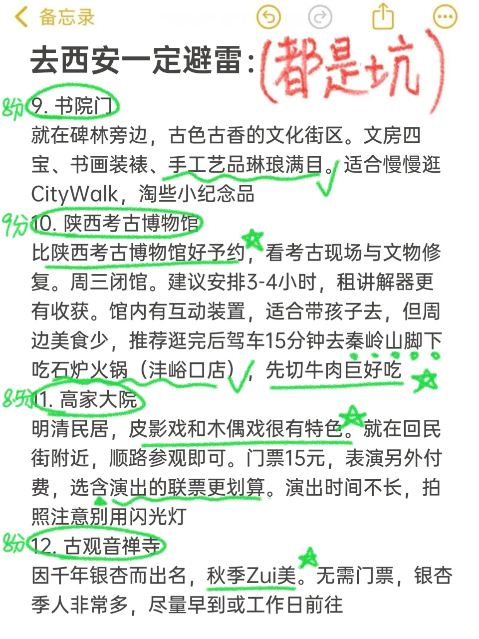 P人的西安旅游真实评价（仅个人感受）