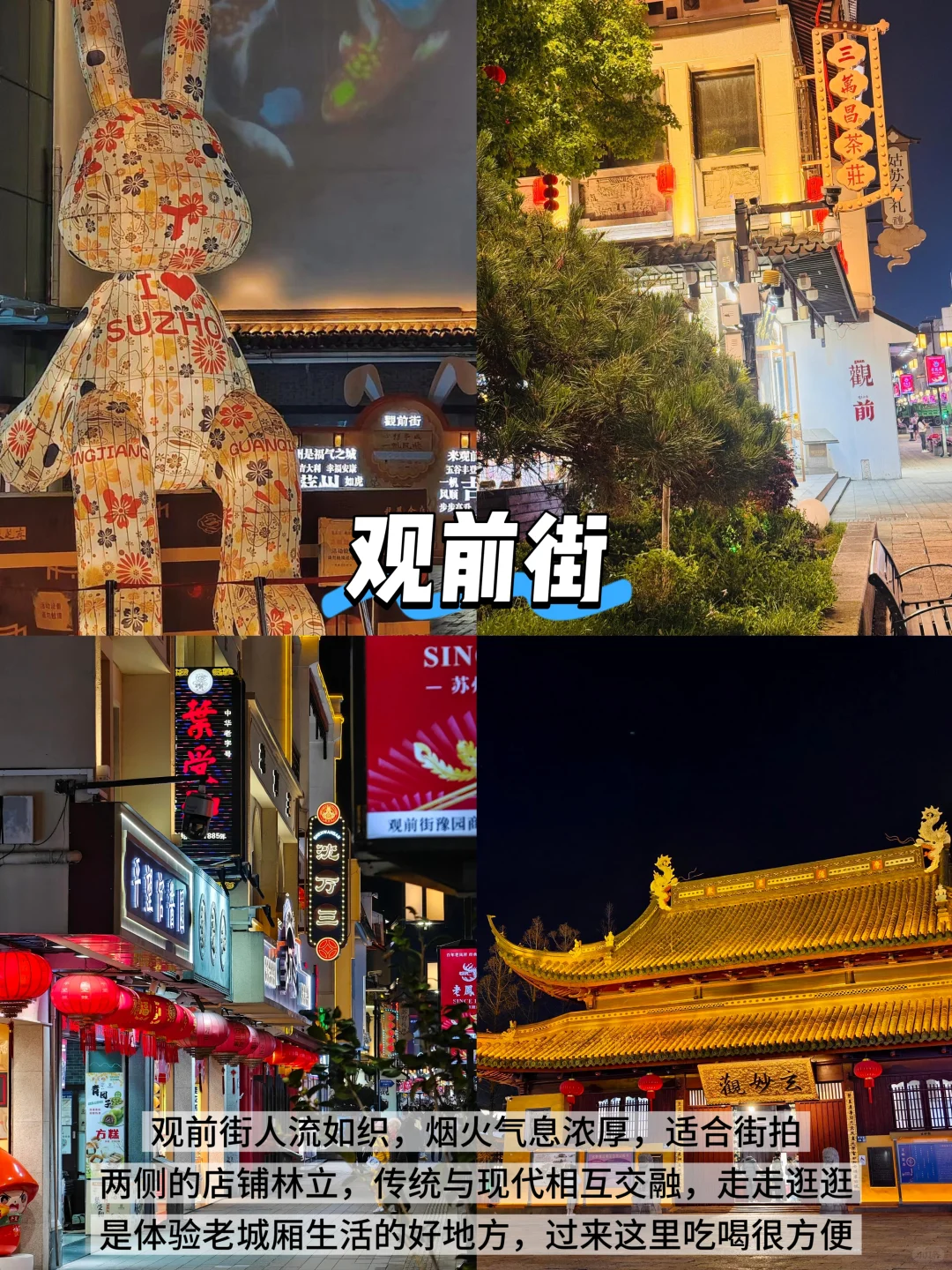 04男大📍苏州一日游|不废腿版保姆级攻略