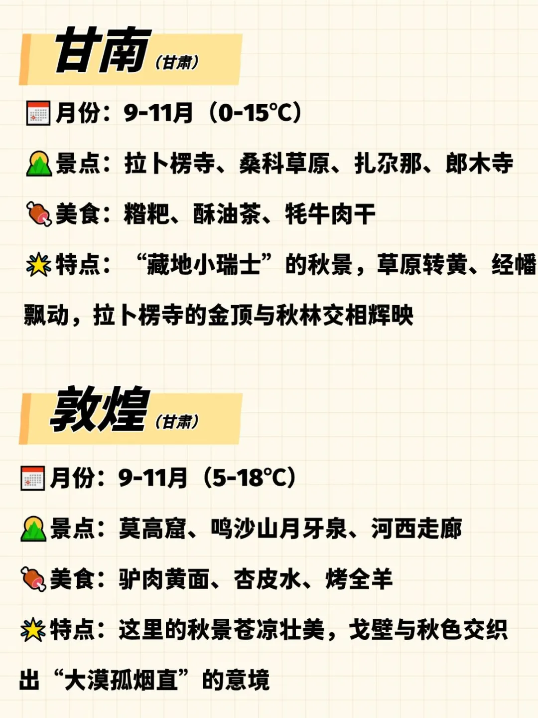 9-11月赏秋城市~每个都长在我的心巴上