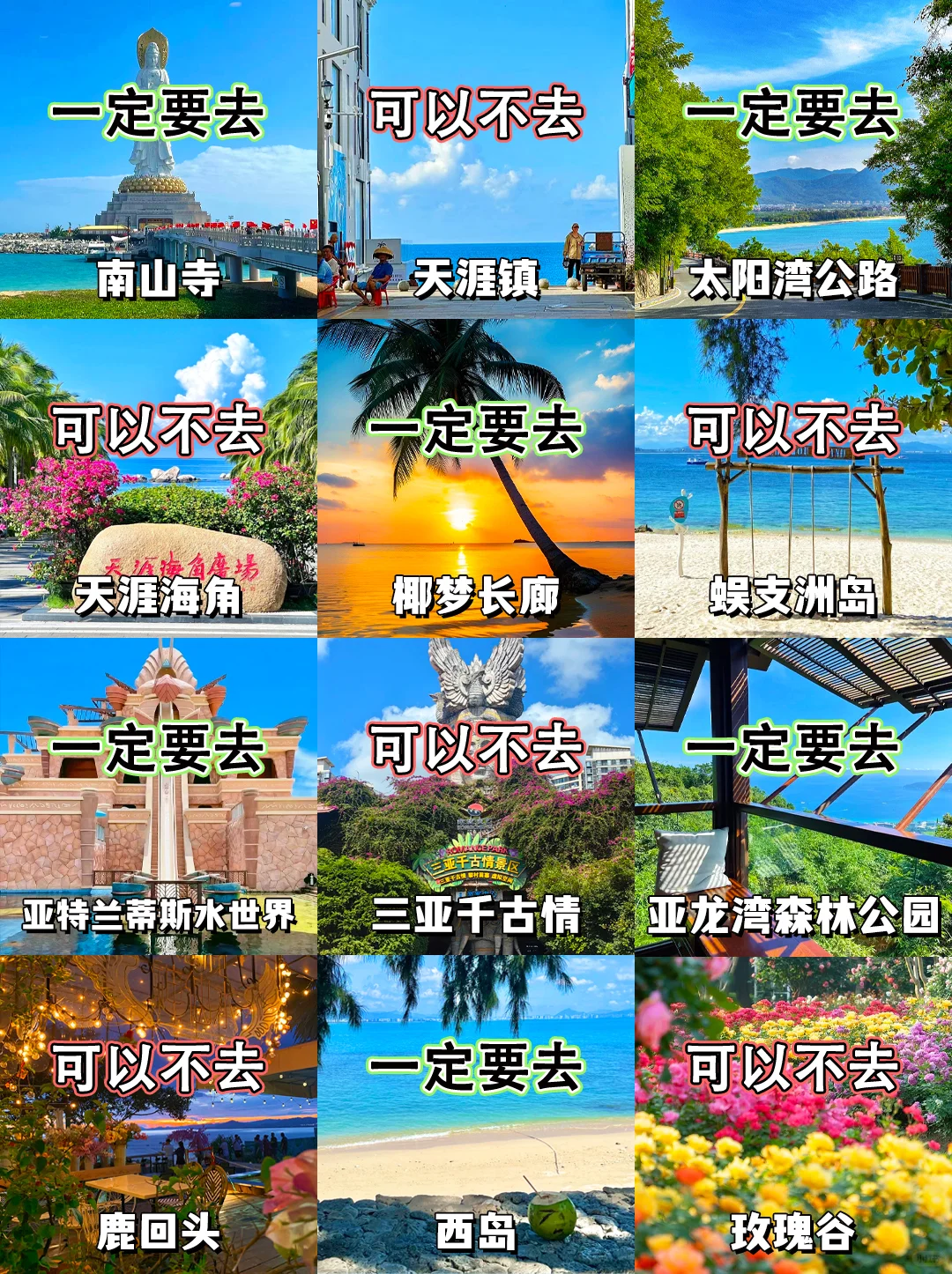 五一刚从三亚回来，玩景点的建议存好……