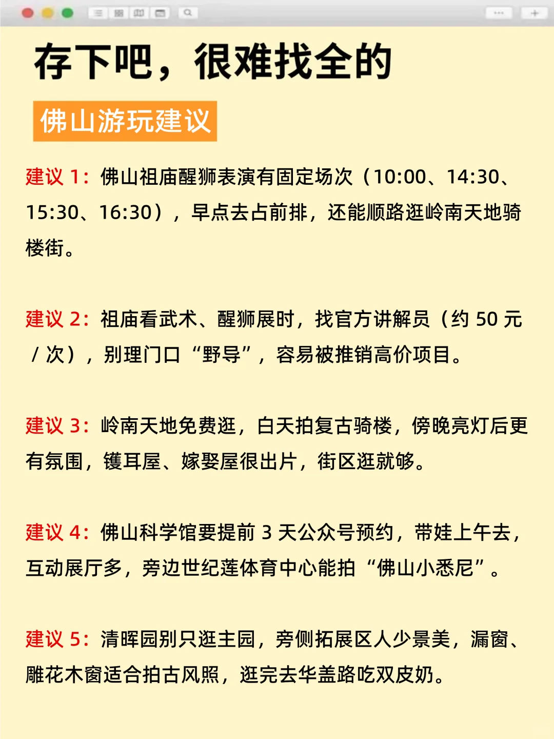 本J人对自己复盘的佛山旅游攻略甚是满意