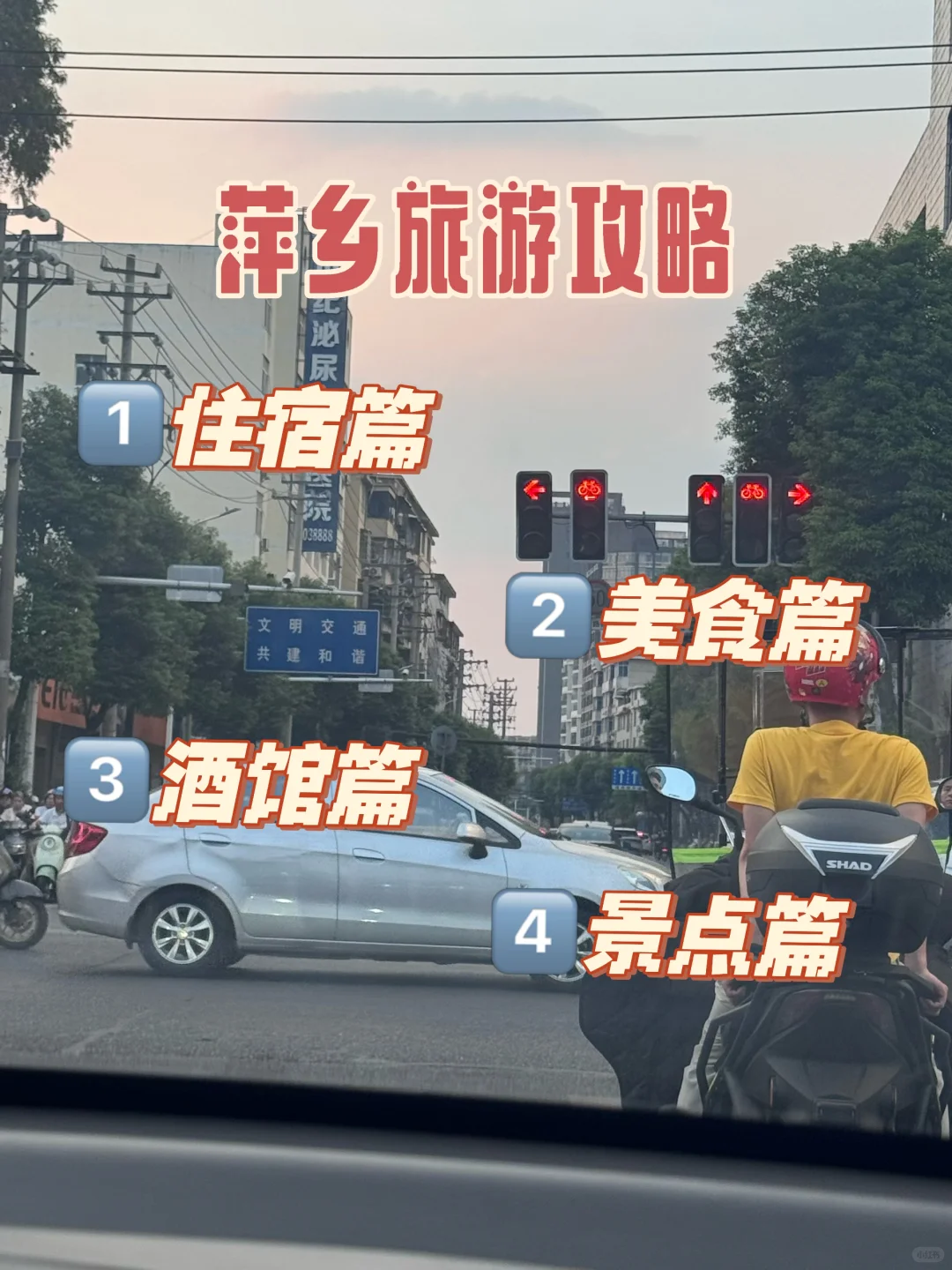 萍乡旅游攻略 住宿美食酒馆景点推荐