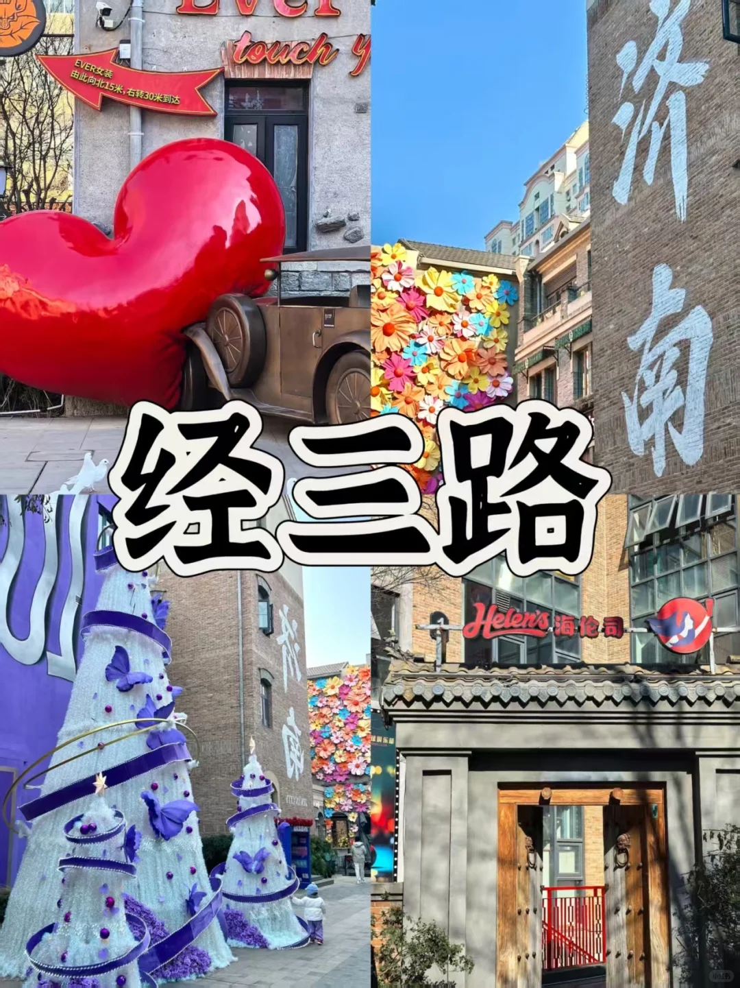 📍济南/2️⃣天1️⃣晚详细版旅游攻略（附景点）