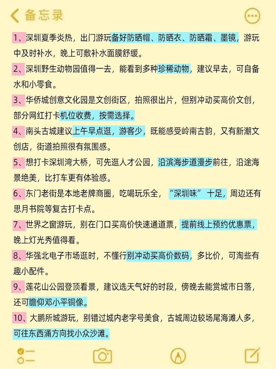六刷深圳才整理出的干货‼️能帮一个是一个