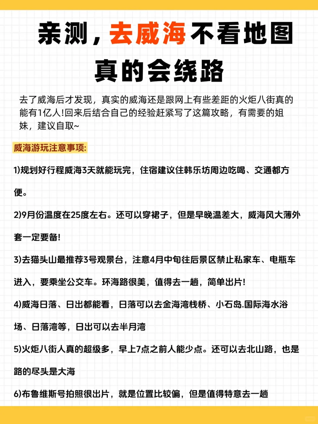 9-11月去威海的存下吧(很难找全的)