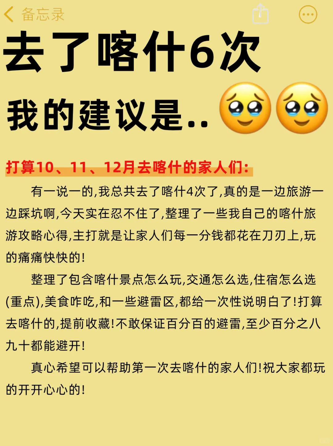 10-12月来喀什旅游的！别怪我没提前说😭
