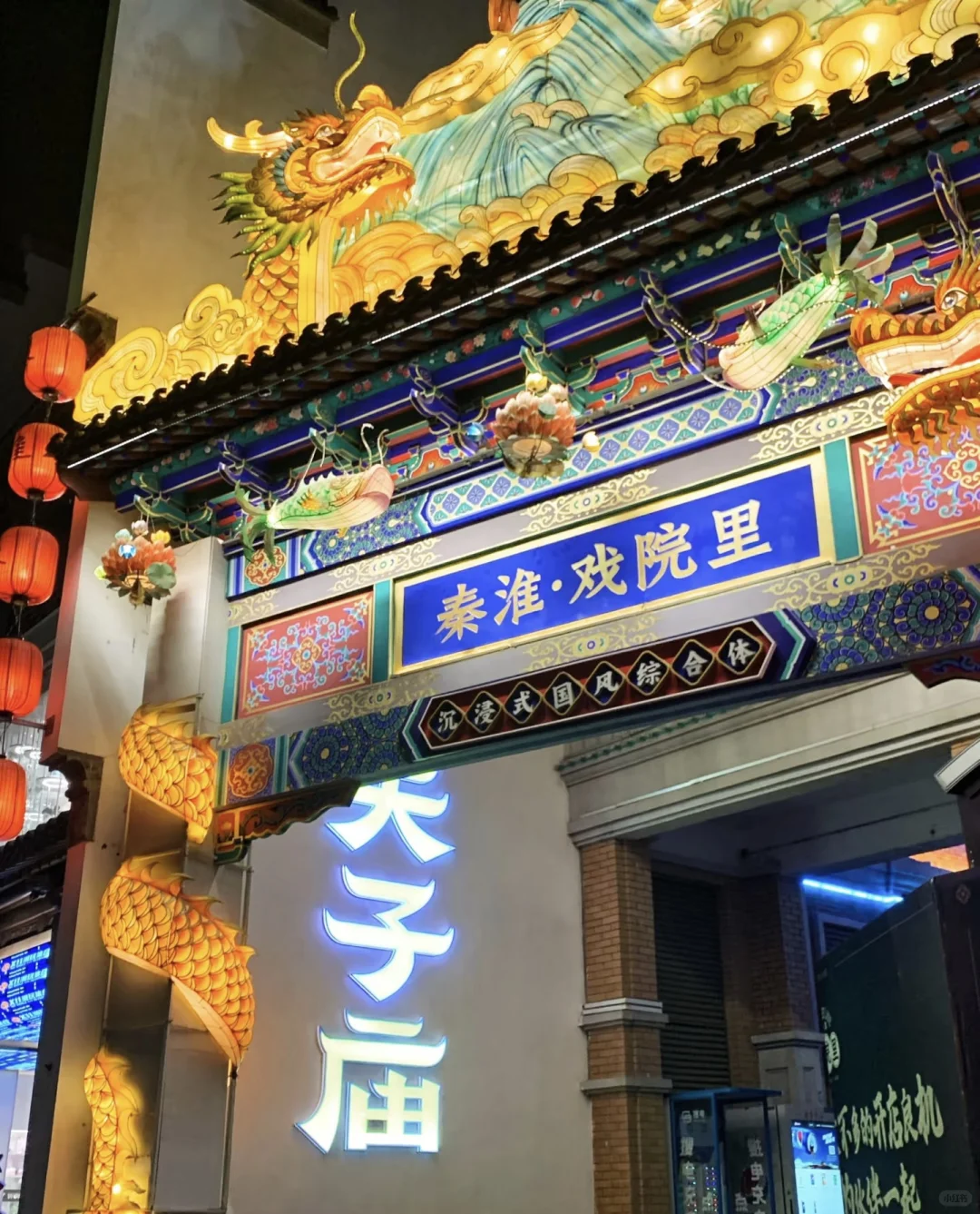 🌟 【南京必打卡】千年夫子庙