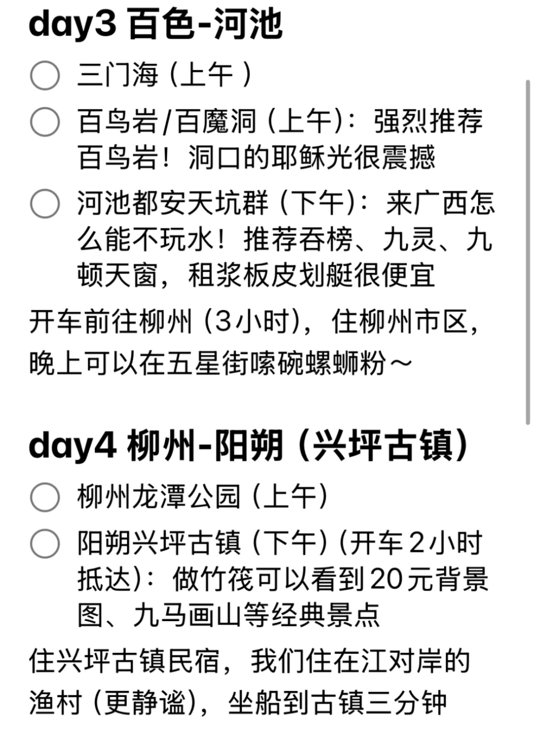 广西六天自驾全攻略！看这一篇帖子足够！