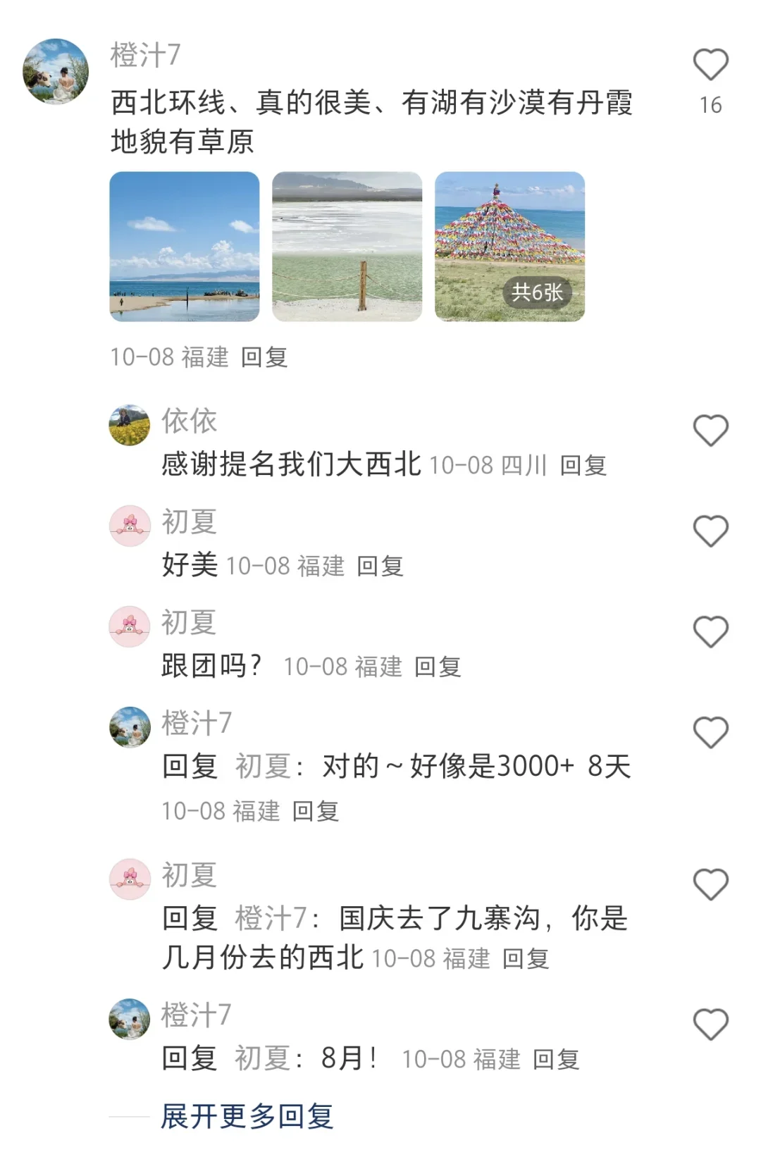 网友评选的国内旅游天花板整理