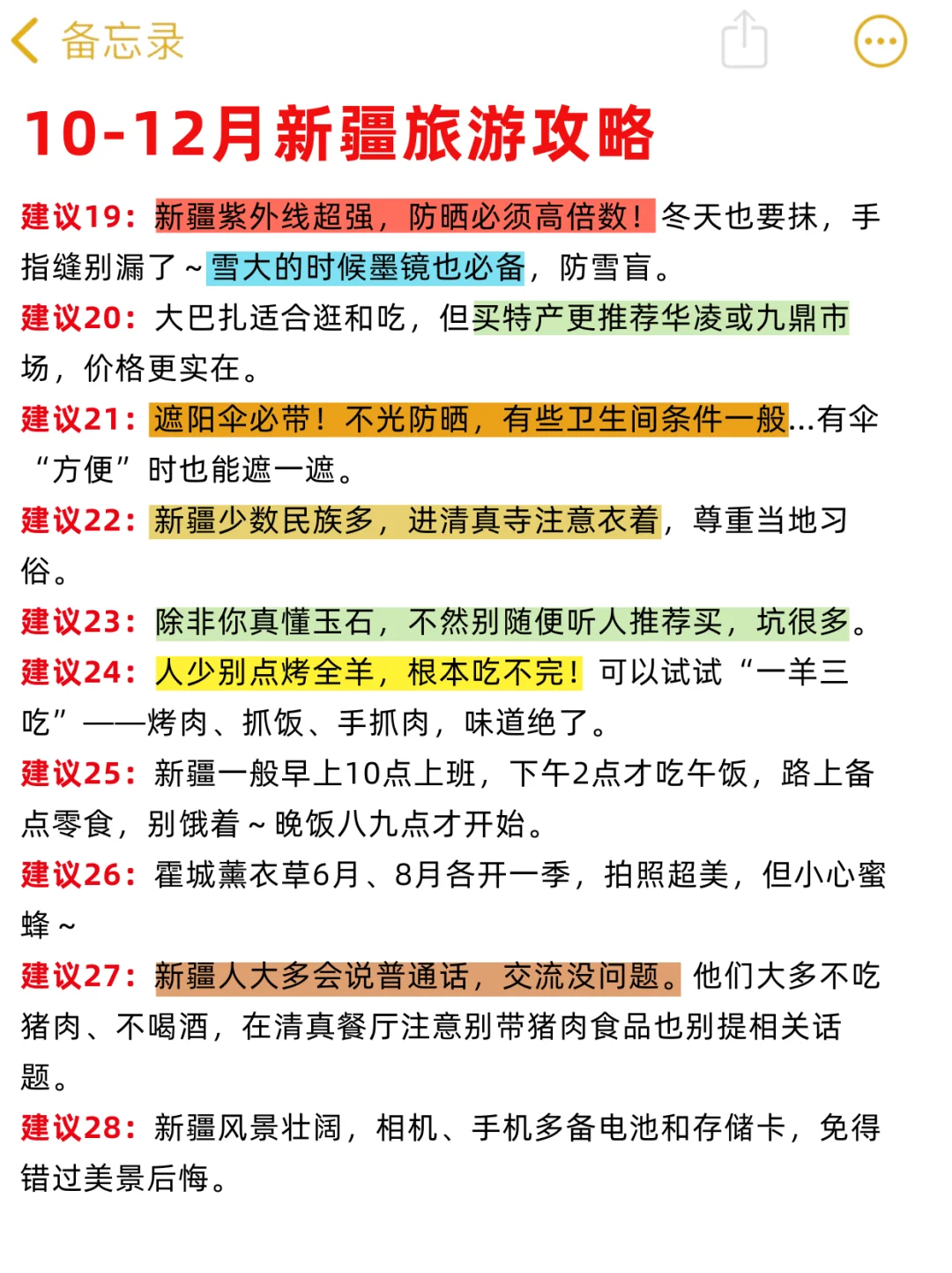 10-12月来新疆的姐妹|穿搭这块千万要听劝！