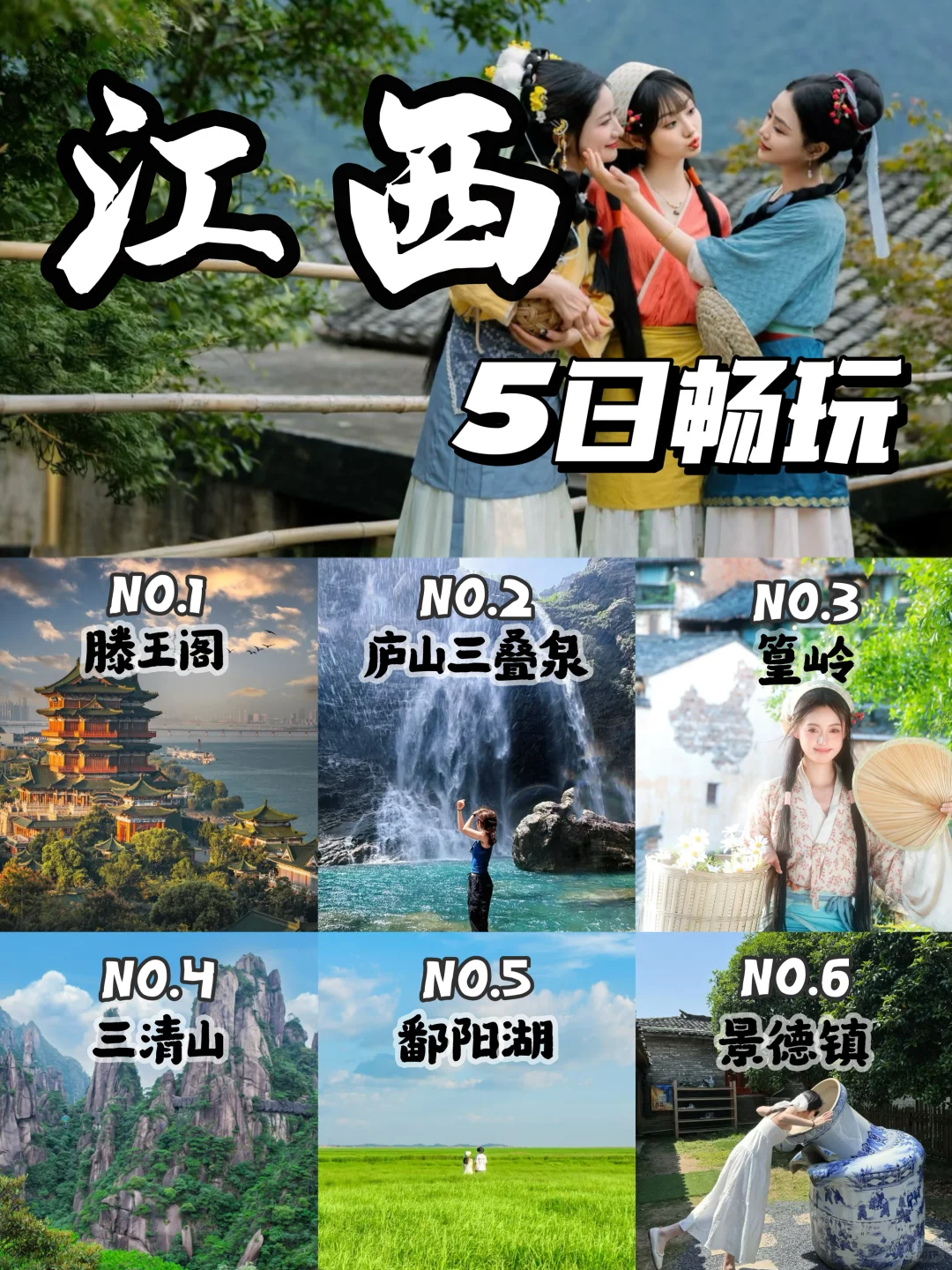 现在😎最适合来江西了🌈玩5天只需1k➕