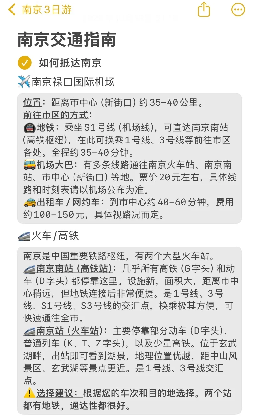 本J人对自己做的南京攻略甚是满意🥹…