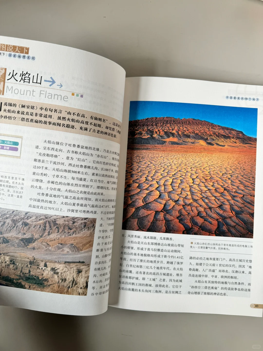 今日推荐旅游好去处 中国最美的100个地方