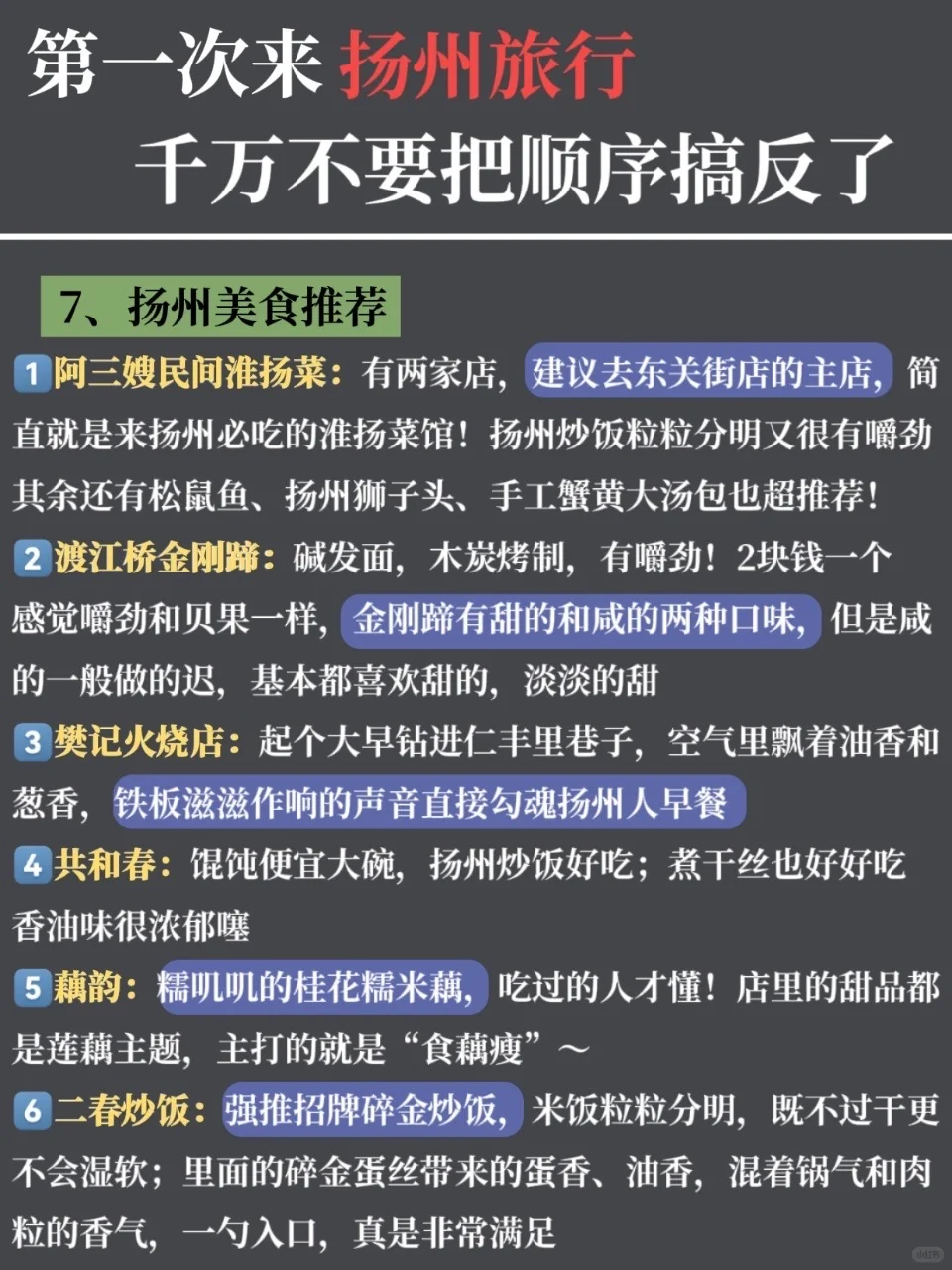 扬州citywalk路线 | 3天2晚超全攻略来了✅