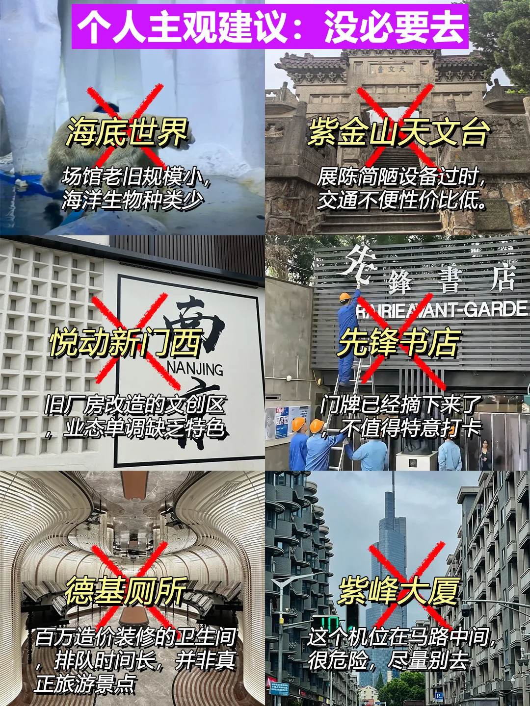 10.18南京现状！打算来的速看