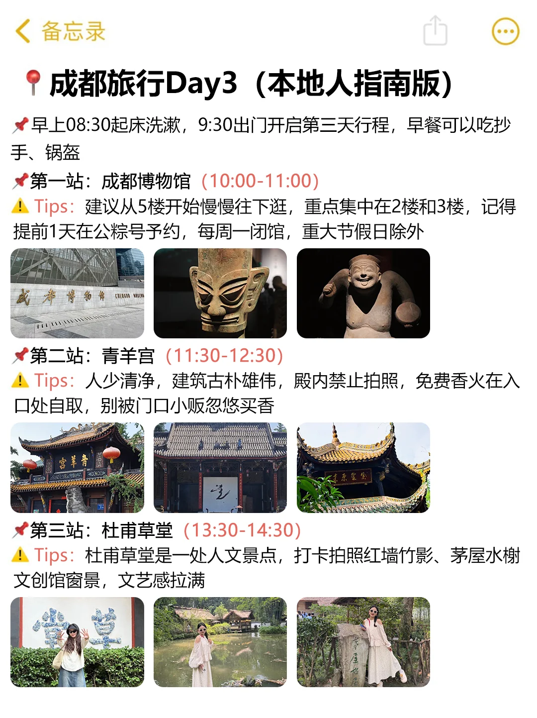 男友做的成都旅游攻略已经next level了
