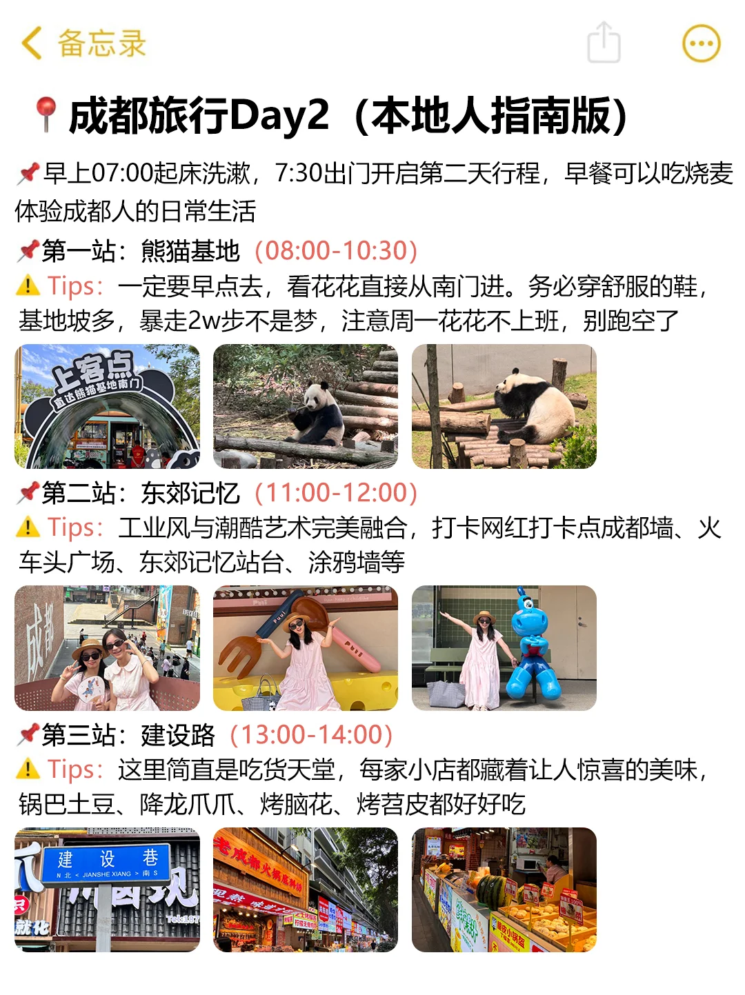 男友做的成都旅游攻略已经next level了