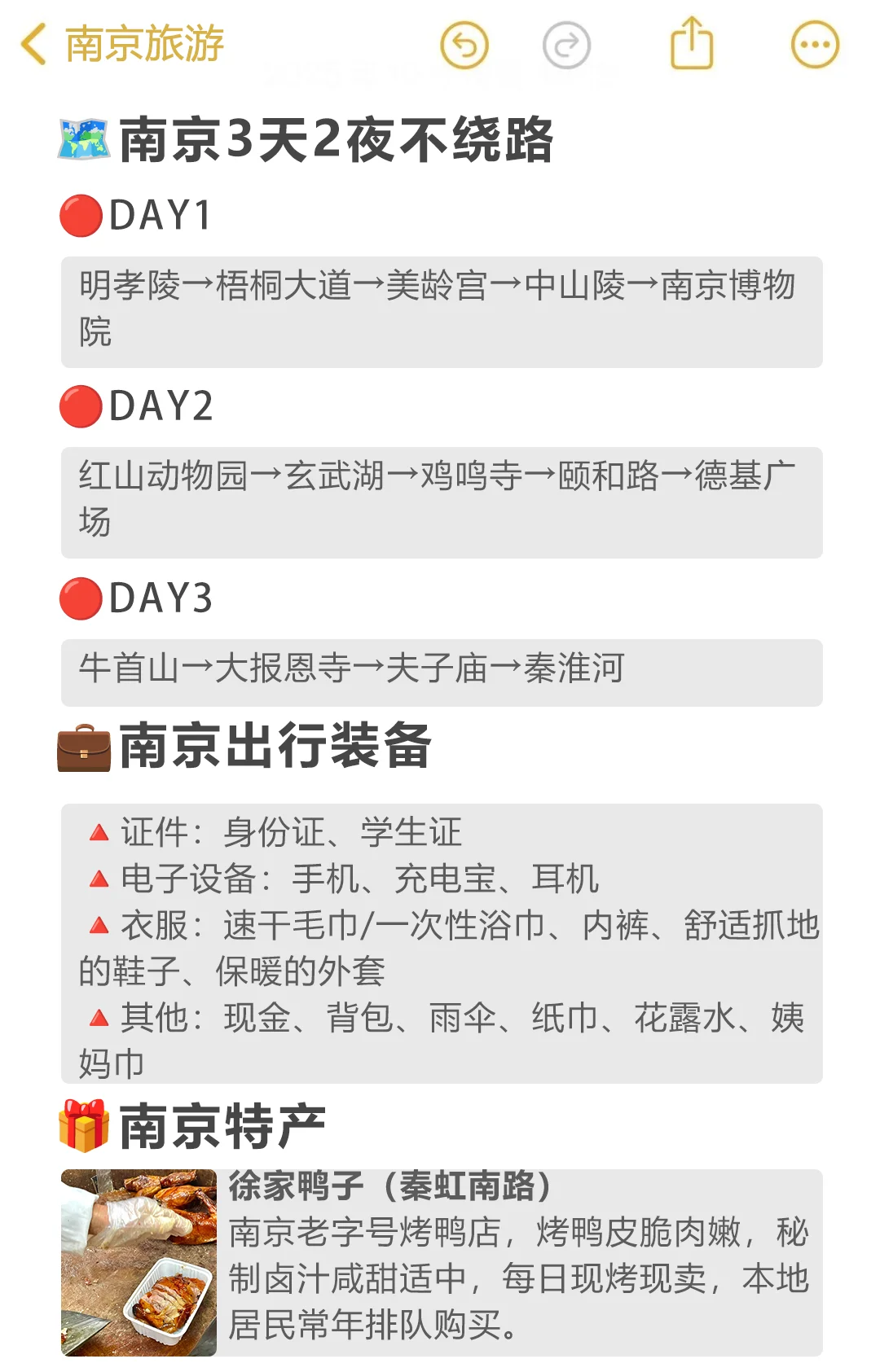 10.18南京现状！打算来的速看