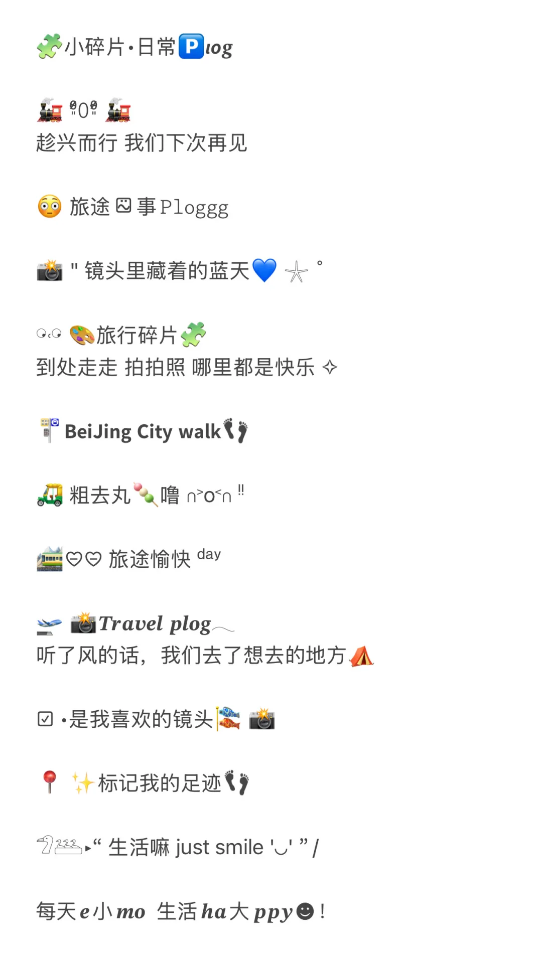 🧩十一|假期旅游朋友圈|旅行有趣文案📔