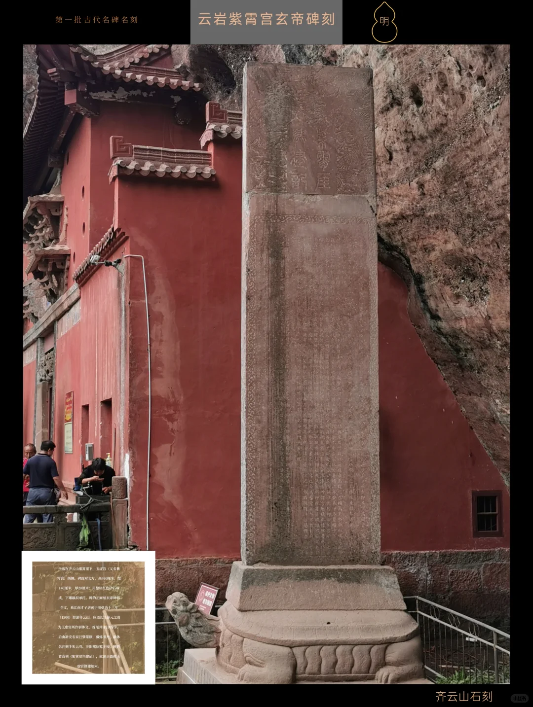 寻访名碑名刻⑧——齐云山石刻