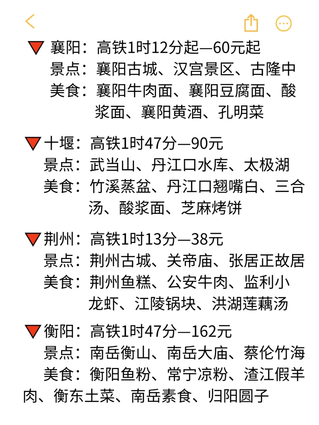 武汉出发2小时可到达的22个旅游城市❗️❗️❗️